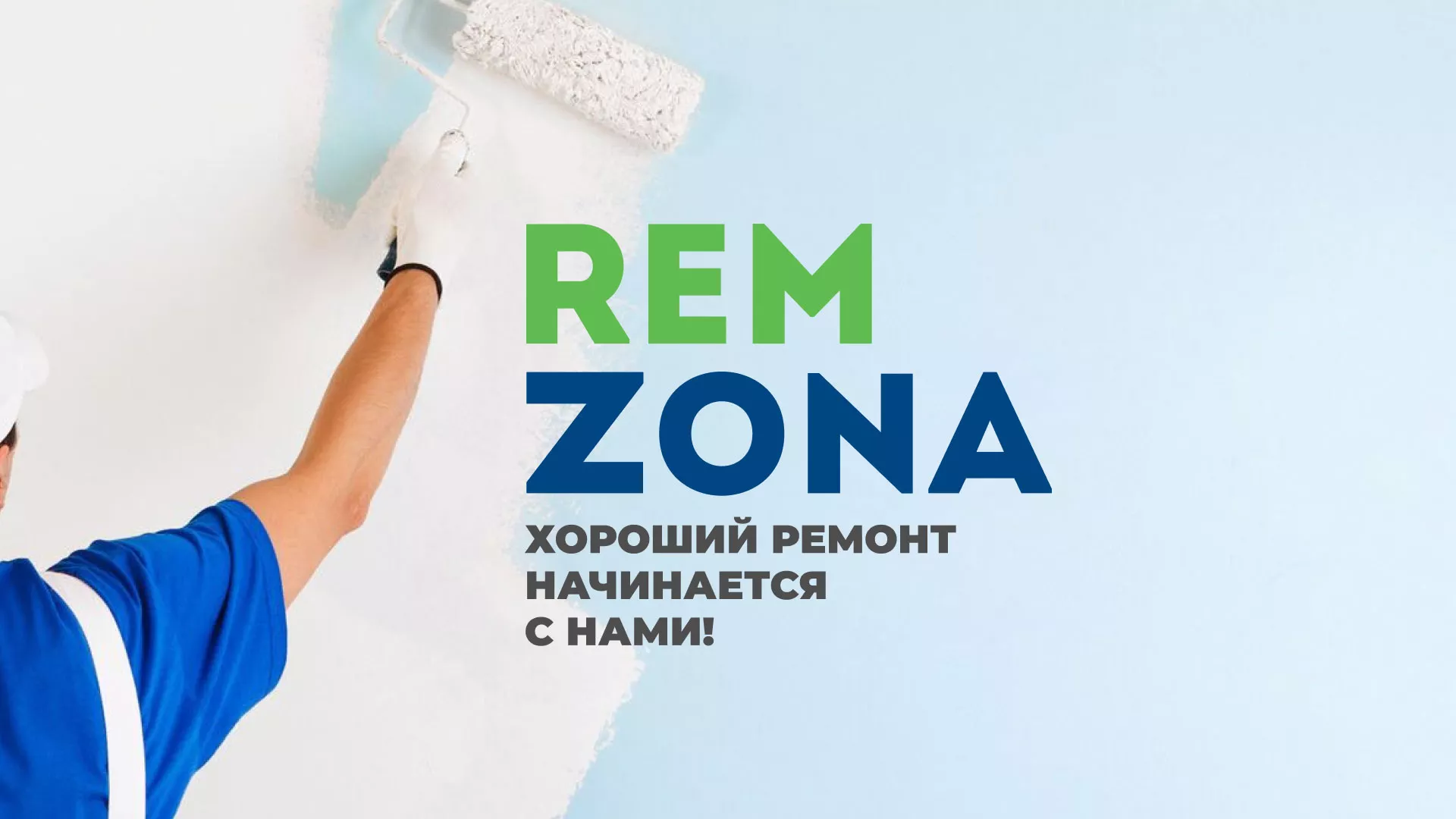 Разработка сайта компании «REMZONA» в Аркадаке